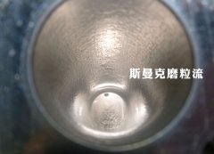 彎管內(nèi)壁拋光，還是磨粒流好使！